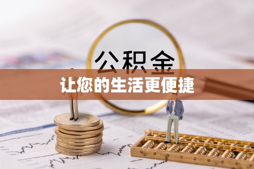 阳春让您的生活更便捷
